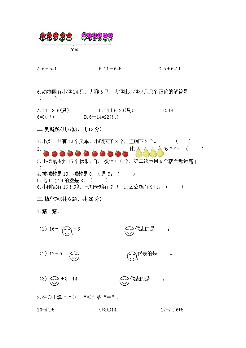 北京版一年级上册数学第九单元 加法和减法（二） 测试卷精品【必刷】02