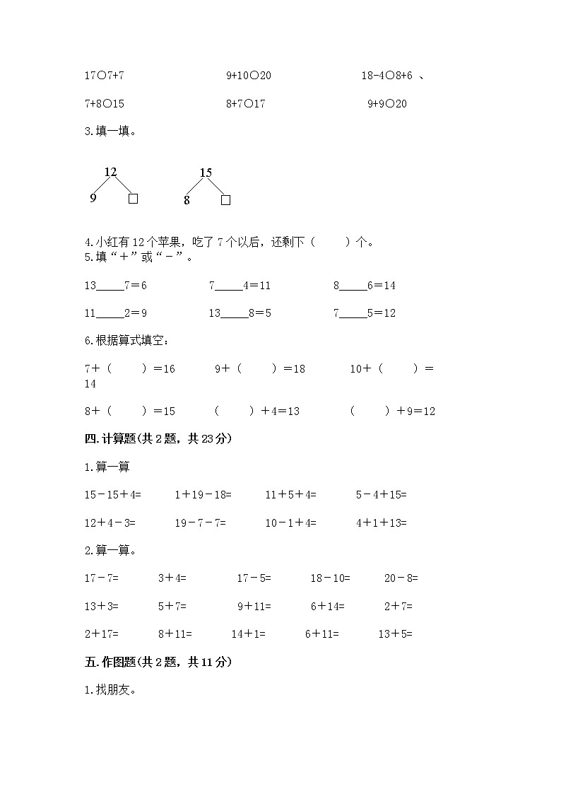 北京版一年级上册数学第九单元 加法和减法（二） 测试卷精品【必刷】03