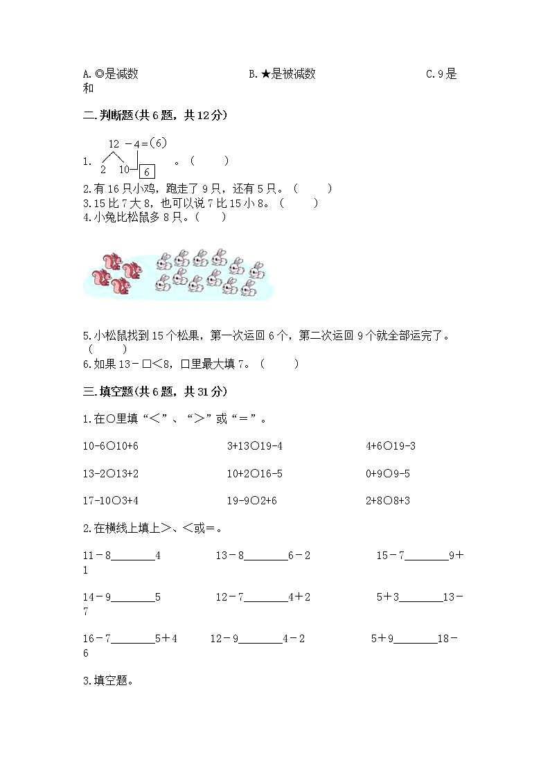 北京版一年级上册数学第九单元 加法和减法（二） 测试卷精品【考点梳理】02