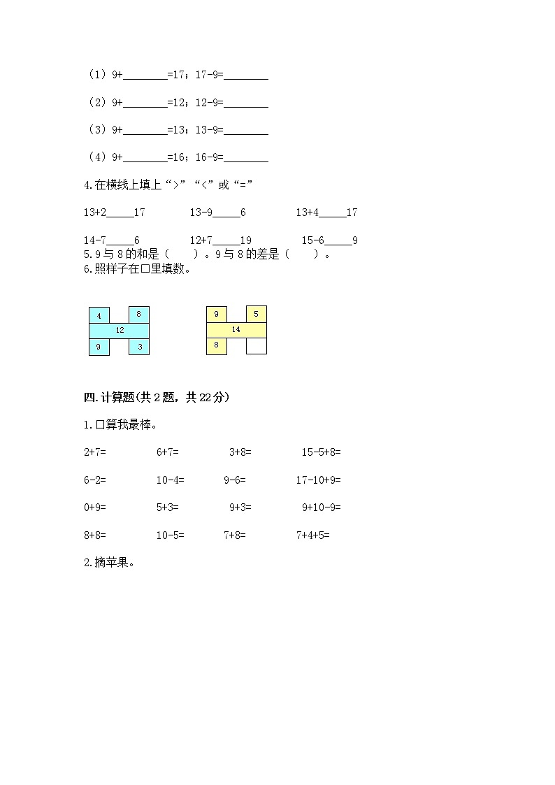 北京版一年级上册数学第九单元 加法和减法（二） 测试卷精品【考点梳理】03