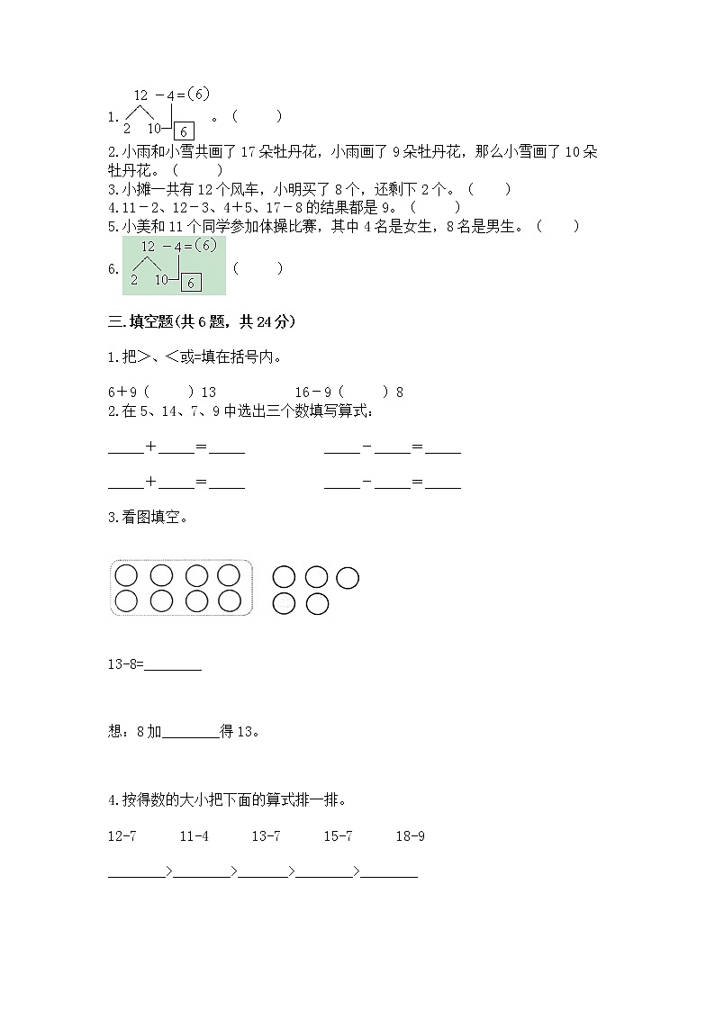 北京版一年级上册数学第九单元 加法和减法（二） 测试卷精品【巩固】02