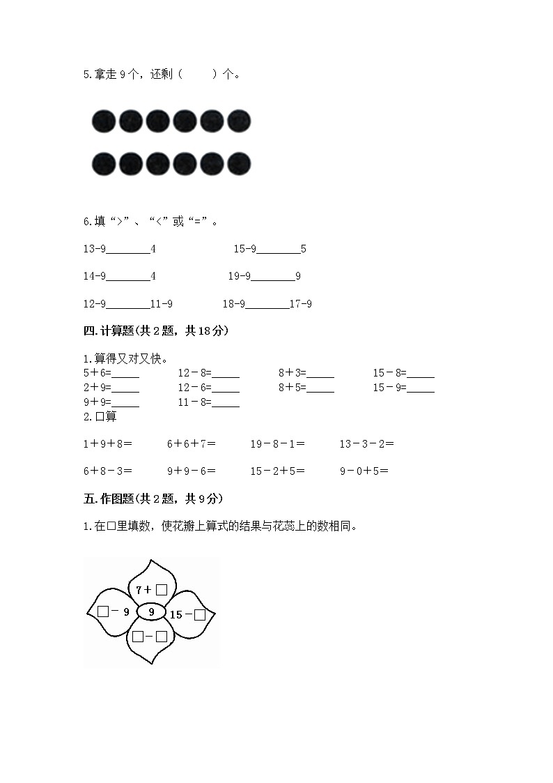 北京版一年级上册数学第九单元 加法和减法（二） 测试卷精品【巩固】03