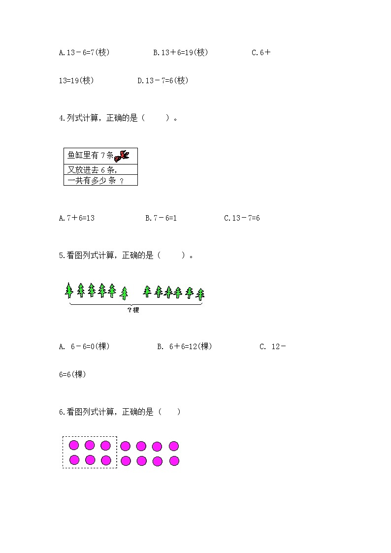 北京版一年级上册数学第九单元 加法和减法（二） 测试卷精品【黄金题型】第2页