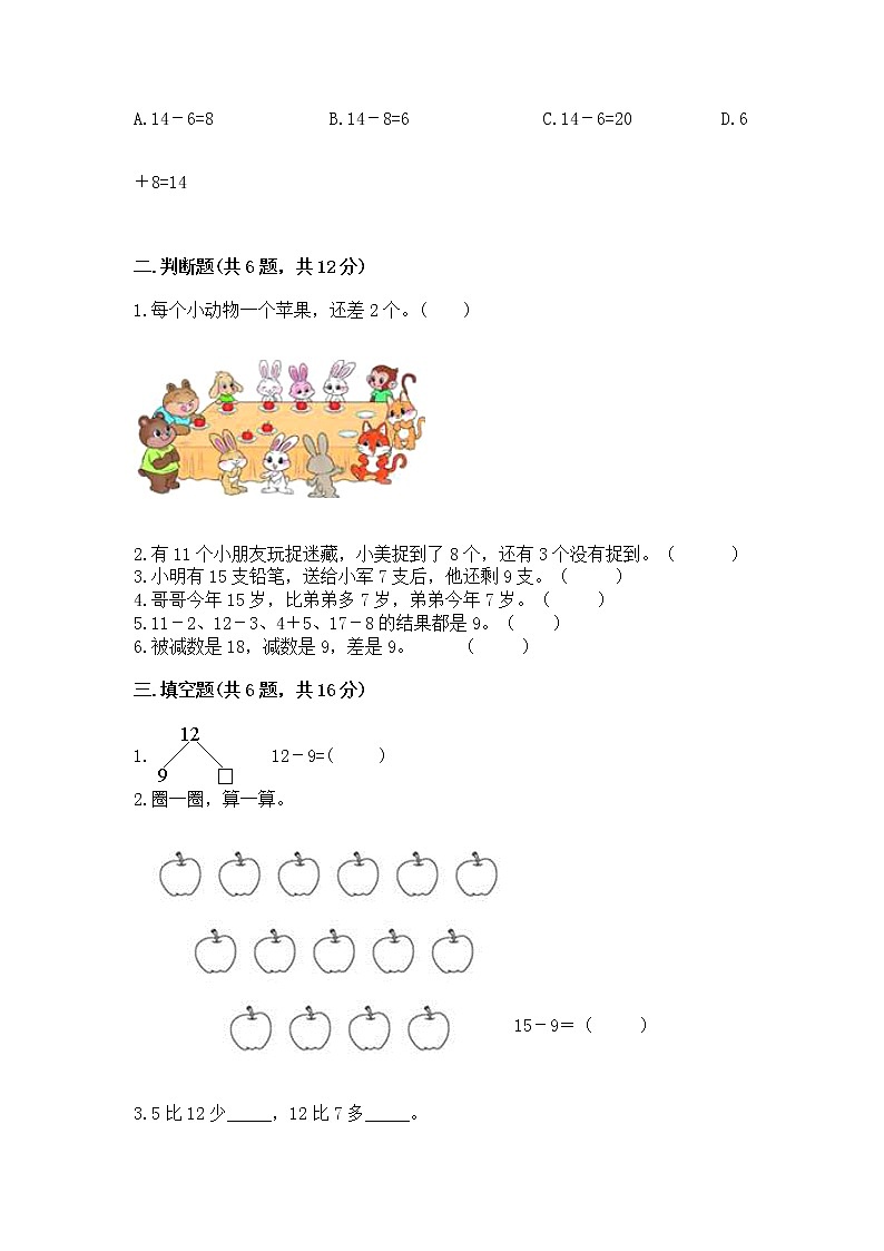 北京版一年级上册数学第九单元 加法和减法（二） 测试卷精品【黄金题型】第3页