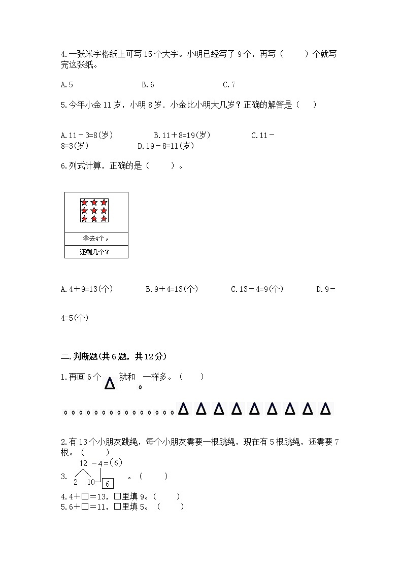 北京版一年级上册数学第九单元 加法和减法（二） 测试卷免费下载答案02