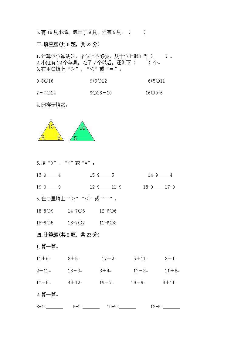 北京版一年级上册数学第九单元 加法和减法（二） 测试卷免费下载答案03