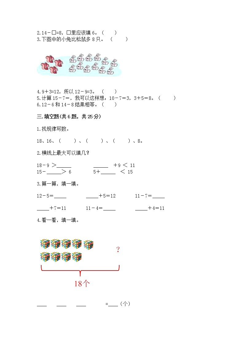 北京版一年级上册数学第九单元 加法和减法（二） 测试卷精品（网校专用）第2页