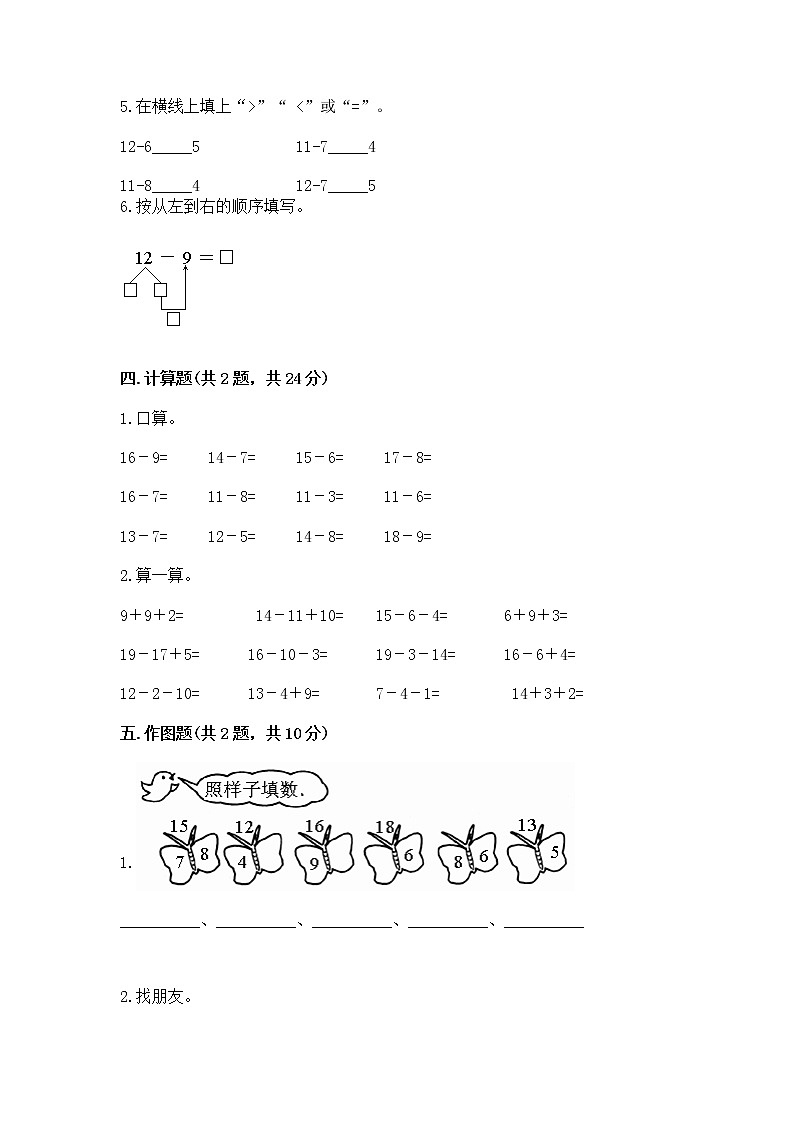 北京版一年级上册数学第九单元 加法和减法（二） 测试卷精品（网校专用）第3页