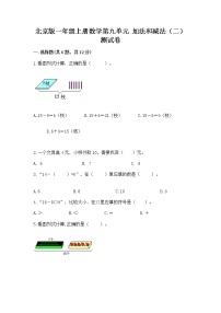 北京版一年级上册九 加法和减法（二）精品精练