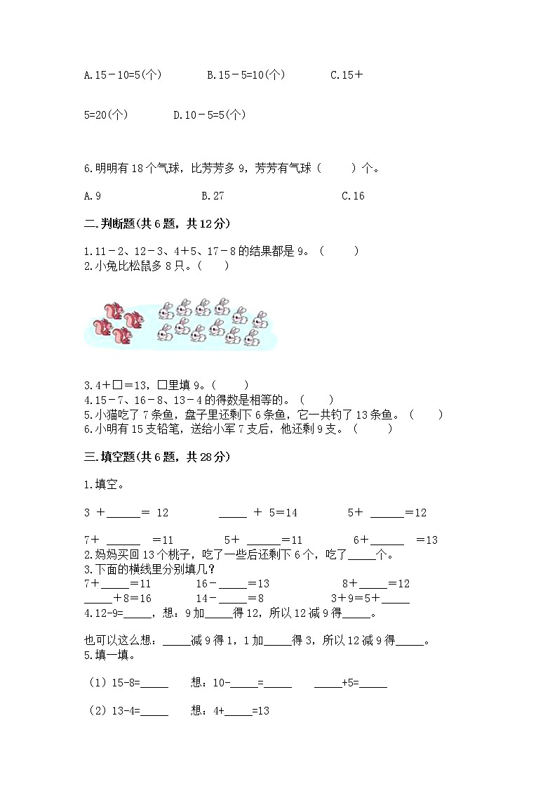 北京版一年级上册数学第九单元 加法和减法（二） 测试卷精品【典型题】第2页