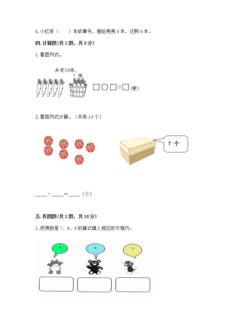 北京版一年级上册数学第九单元 加法和减法（二） 测试卷精品【典型题】第3页