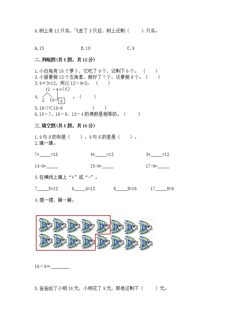 北京版一年级上册数学第九单元 加法和减法（二） 测试卷精品【a卷】02