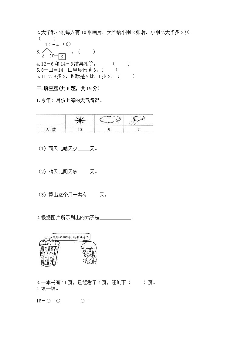 北京版一年级上册数学第九单元 加法和减法（二） 测试卷精品【实用】02