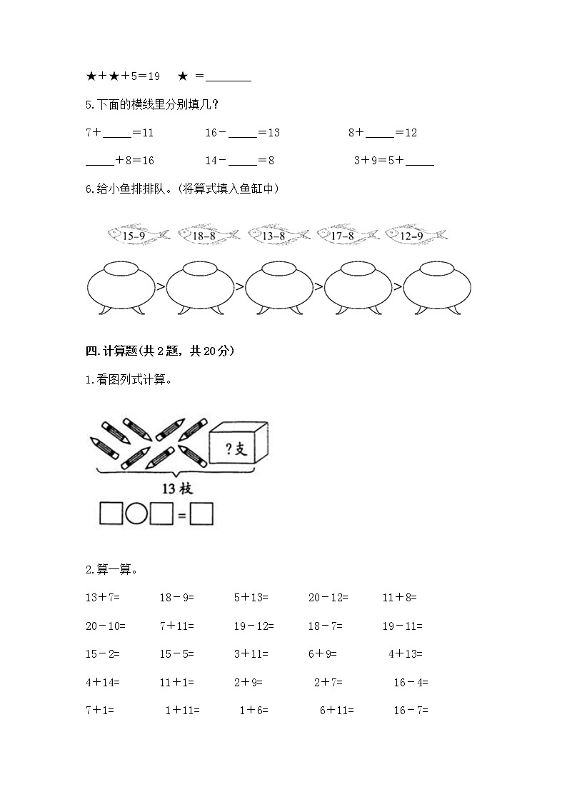 北京版一年级上册数学第九单元 加法和减法（二） 测试卷精品【实用】03