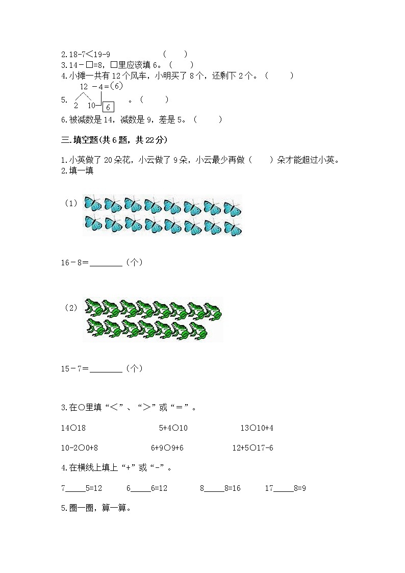 北京版一年级上册数学第九单元 加法和减法（二） 测试卷重点第2页