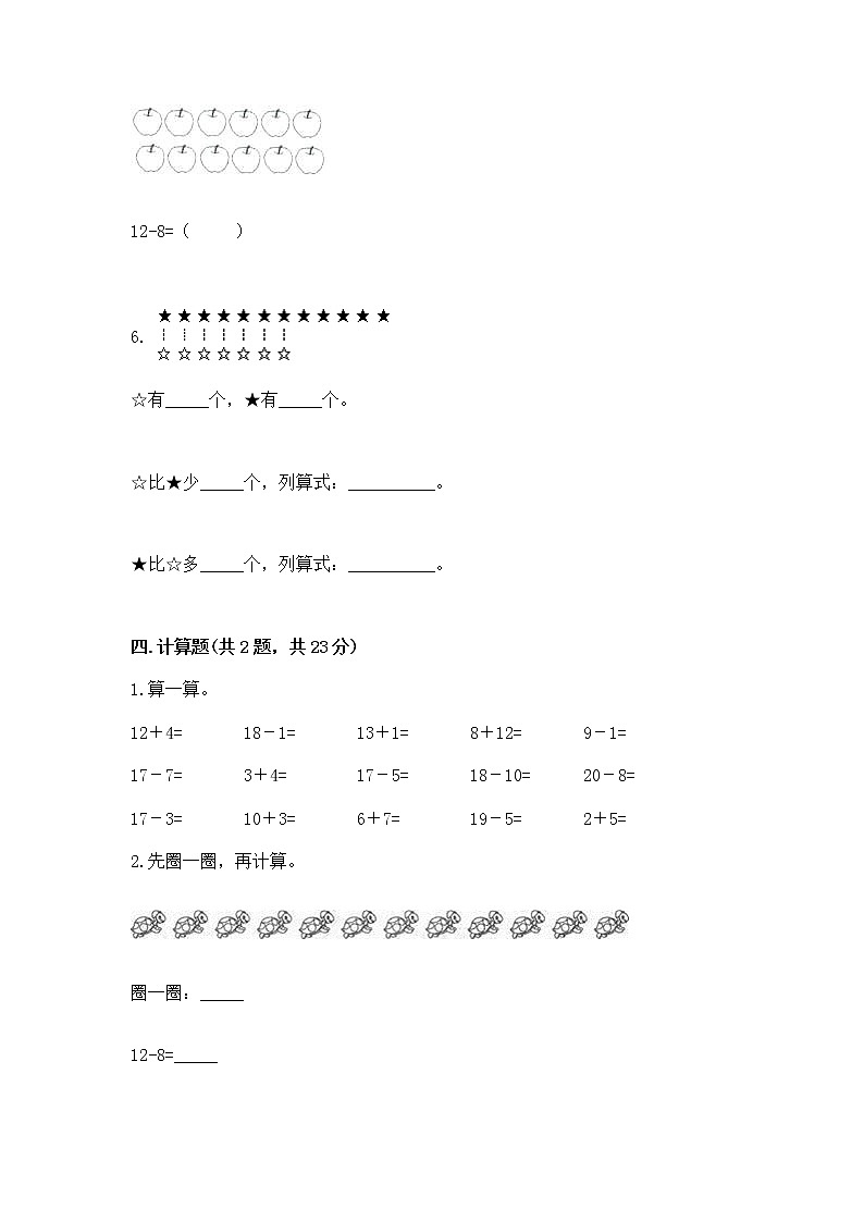 北京版一年级上册数学第九单元 加法和减法（二） 测试卷重点第3页