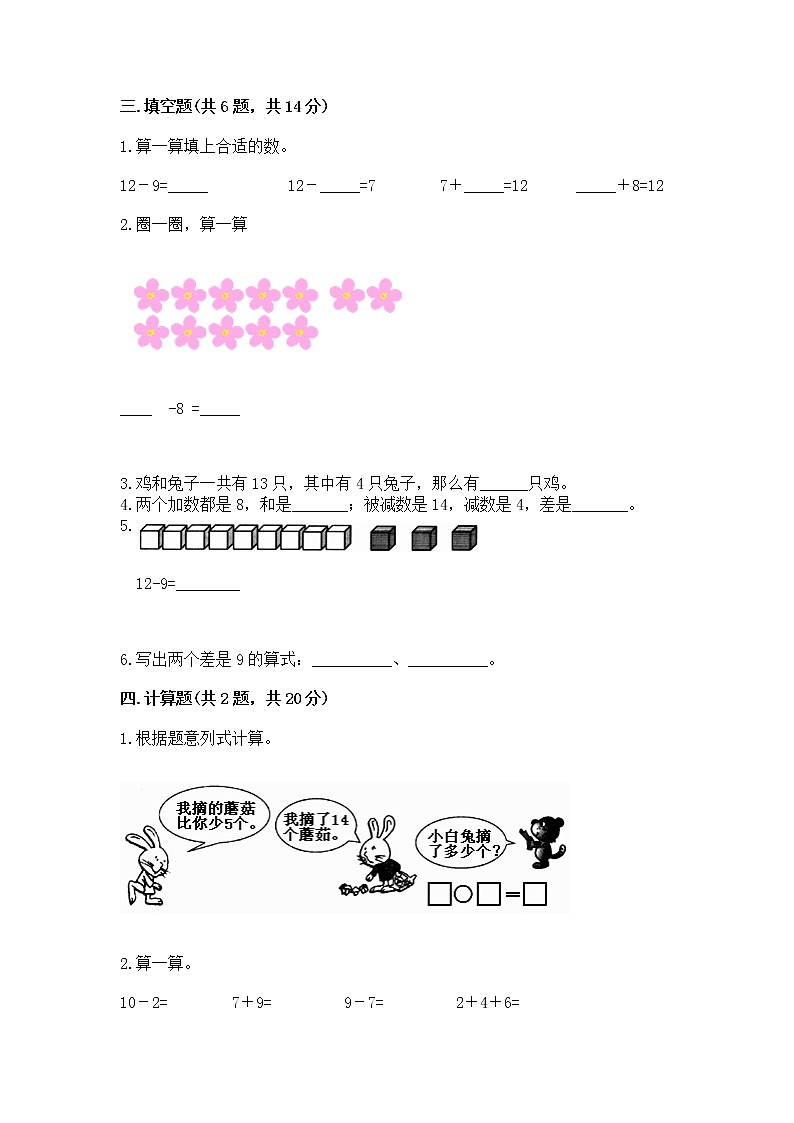 北京版一年级上册数学第九单元 加法和减法（二） 测试卷通用第2页