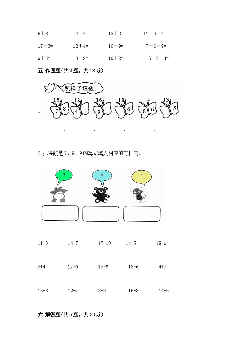 北京版一年级上册数学第九单元 加法和减法（二） 测试卷通用第3页