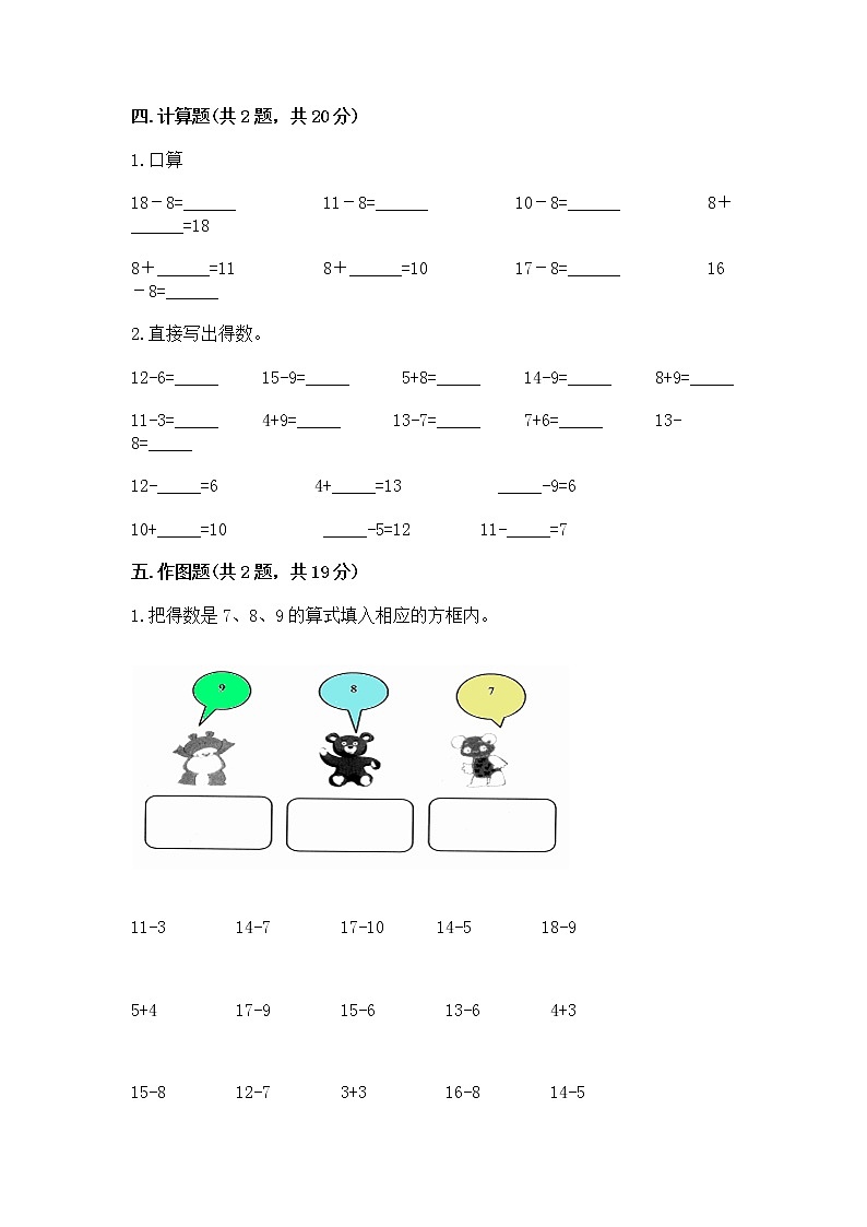 北京版一年级上册数学第九单元 加法和减法（二） 测试卷精品（考点梳理）03