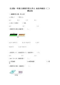 2021学年九 加法和减法（二）优秀同步达标检测题