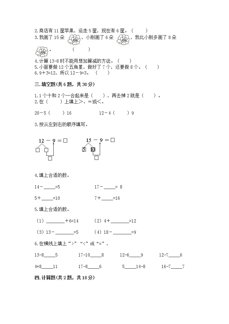 北京版一年级上册数学第九单元 加法和减法（二） 测试卷精品及答案02