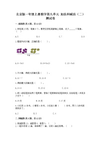 小学数学北京版一年级上册九 加法和减法（二）优秀同步训练题