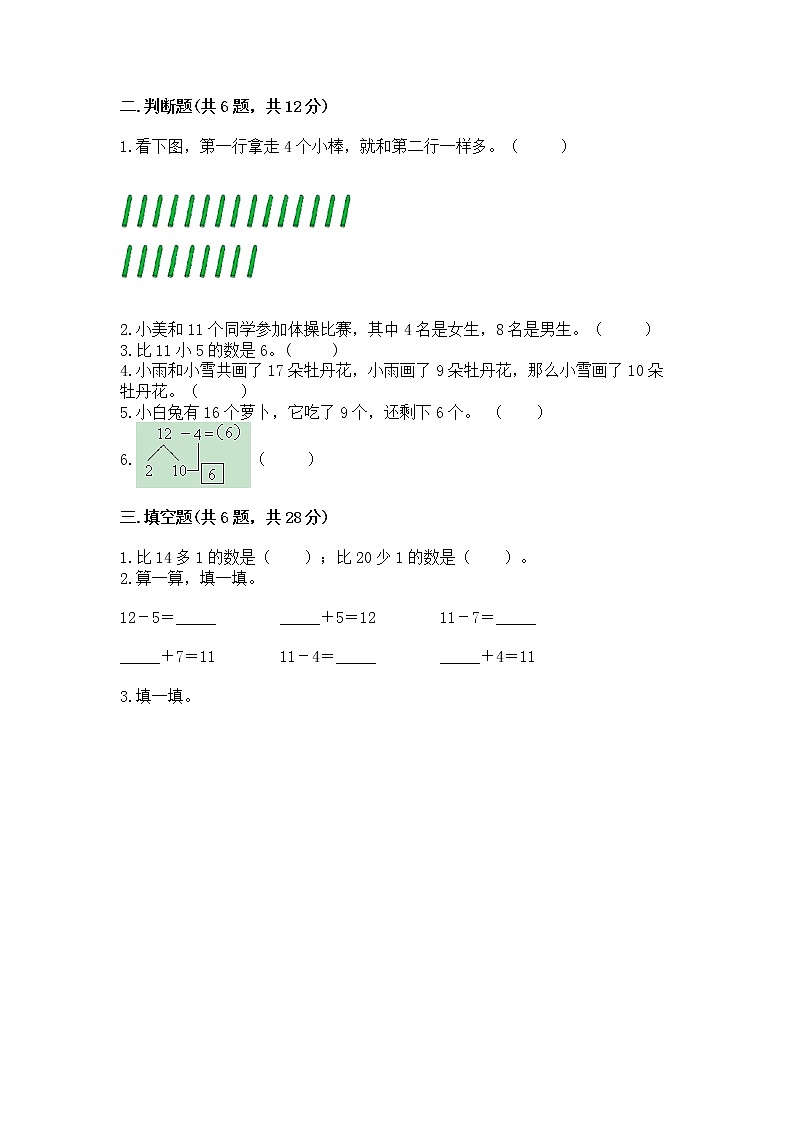 北京版一年级上册数学第九单元 加法和减法（二） 测试卷精品【名校卷】02