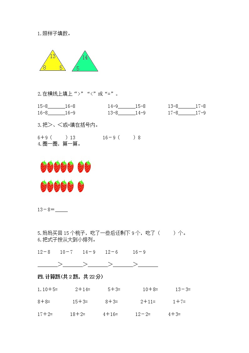 北京版一年级上册数学第九单元 加法和减法（二） 测试卷重点班第2页