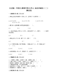 小学数学九 加法和减法（二）优秀课时训练