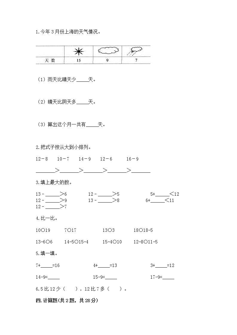 北京版一年级上册数学第九单元 加法和减法（二） 测试卷下载02