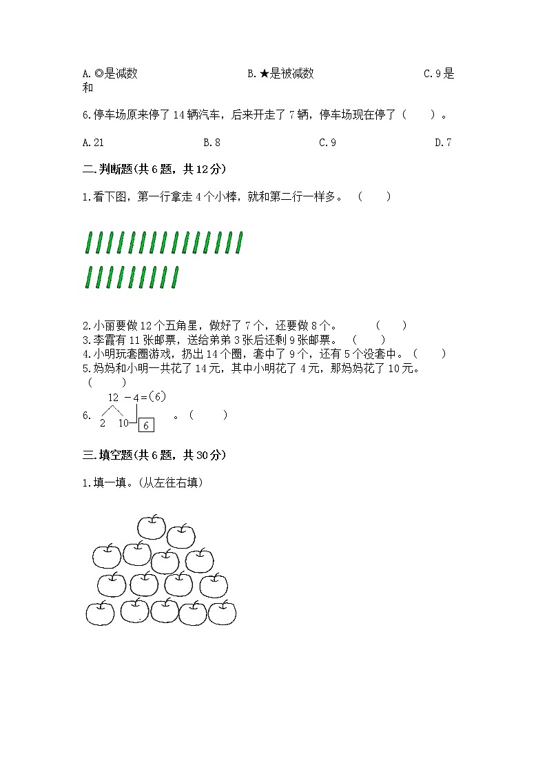 北京版一年级上册数学第九单元 加法和减法（二） 测试卷精品【预热题】02