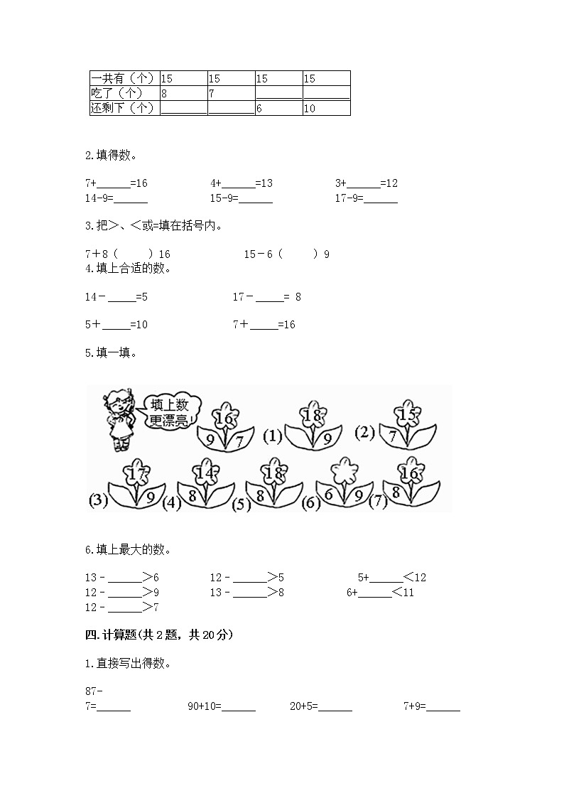 北京版一年级上册数学第九单元 加法和减法（二） 测试卷精品【预热题】03