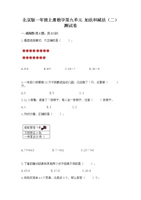 小学数学北京版一年级上册九 加法和减法（二）精品课时练习