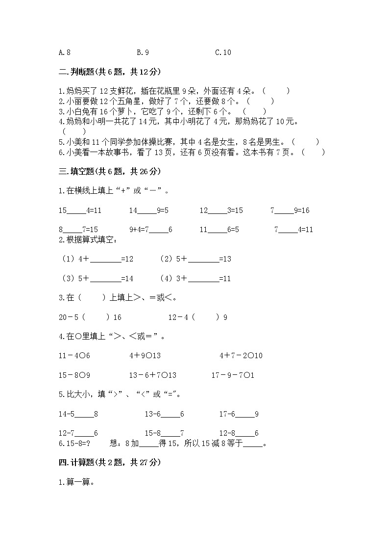北京版一年级上册数学第九单元 加法和减法（二） 测试卷精品带答案02