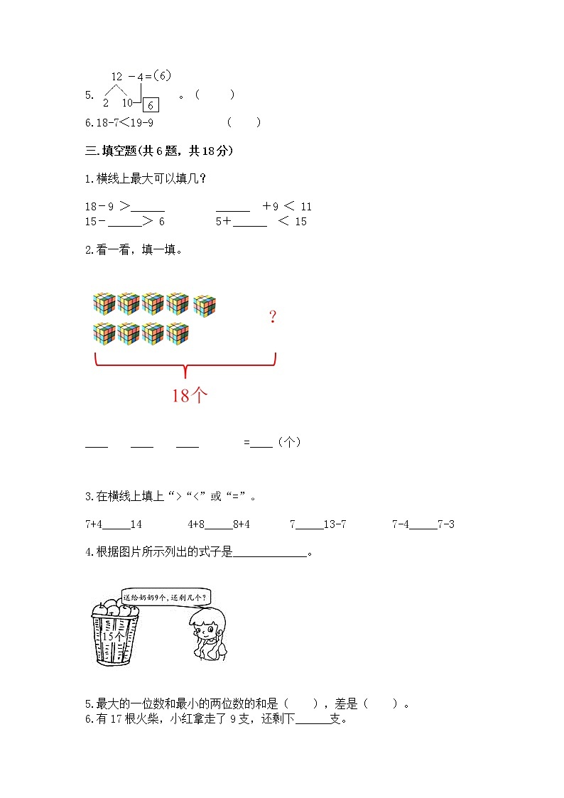 北京版一年级上册数学第九单元 加法和减法（二） 测试卷精品【名师推荐】02