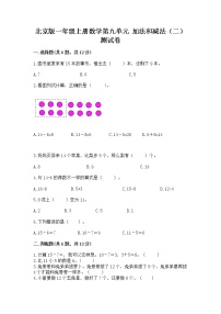 小学北京版九 加法和减法（二）优秀练习