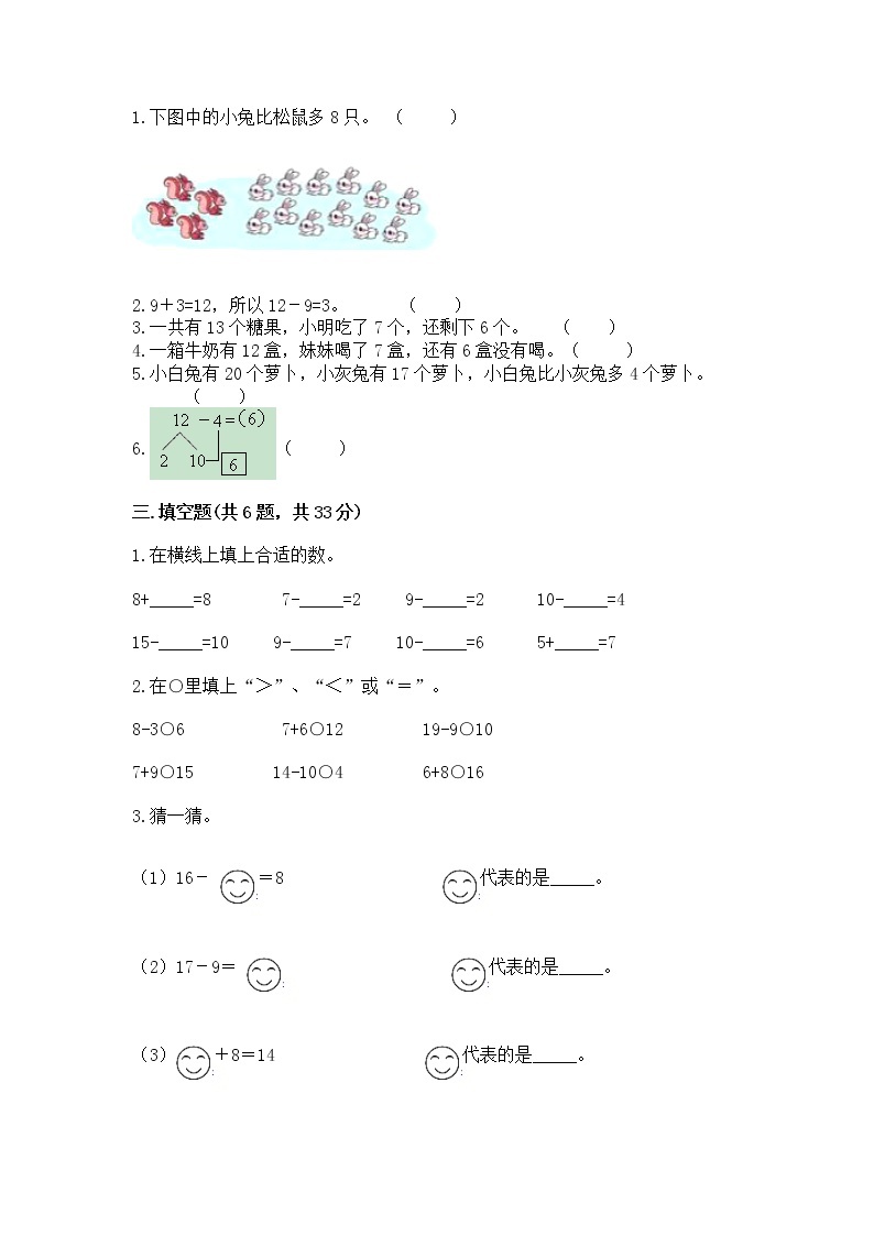北京版一年级上册数学第九单元 加法和减法（二） 测试卷精品（综合题）02