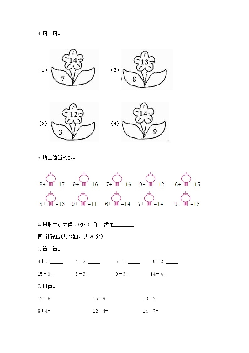 北京版一年级上册数学第九单元 加法和减法（二） 测试卷精品（综合题）03