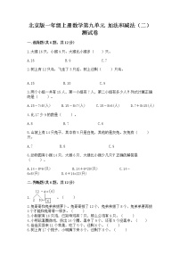 小学数学北京版一年级上册九 加法和减法（二）优秀习题