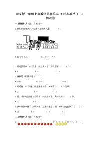 2020-2021学年九 加法和减法（二）优秀课后作业题