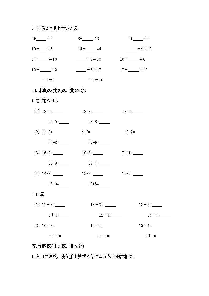 北京版一年级上册数学第九单元 加法和减法（二） 测试卷精品（突破训练）第3页