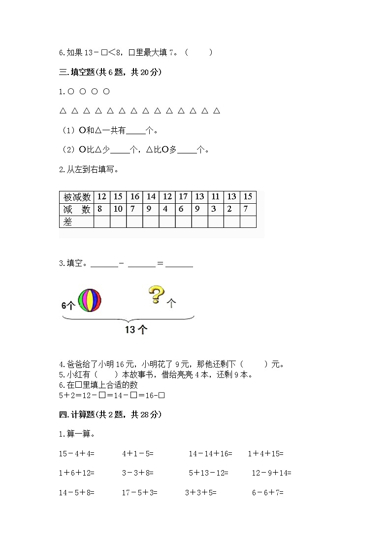 北京版一年级上册数学第九单元 加法和减法（二） 测试卷最新第2页