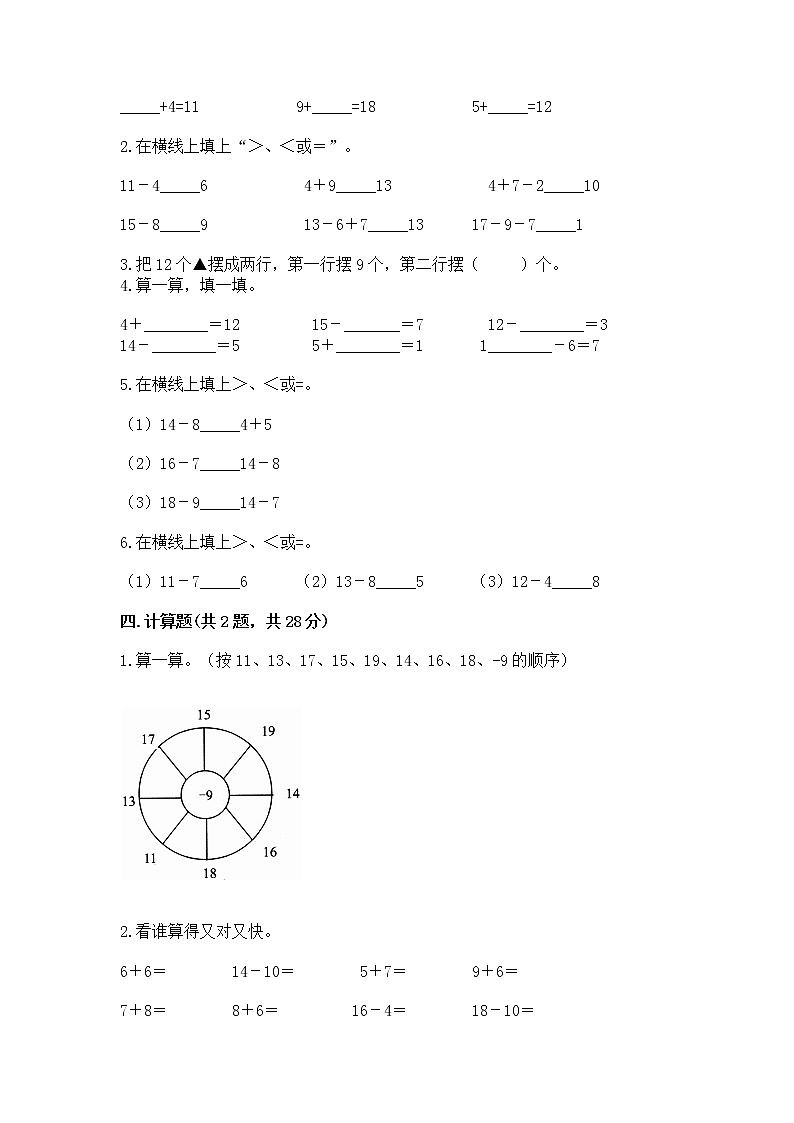 北京版一年级上册数学第九单元 加法和减法（二） 测试卷精品（名校卷）03