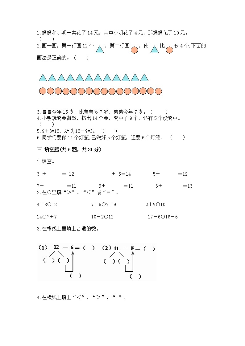 北京版一年级上册数学第九单元 加法和减法（二） 测试卷精品【典优】02