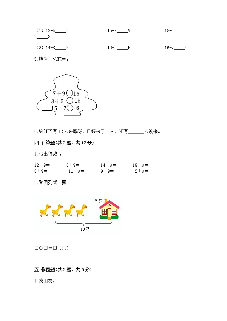 北京版一年级上册数学第九单元 加法和减法（二） 测试卷精品【典优】03