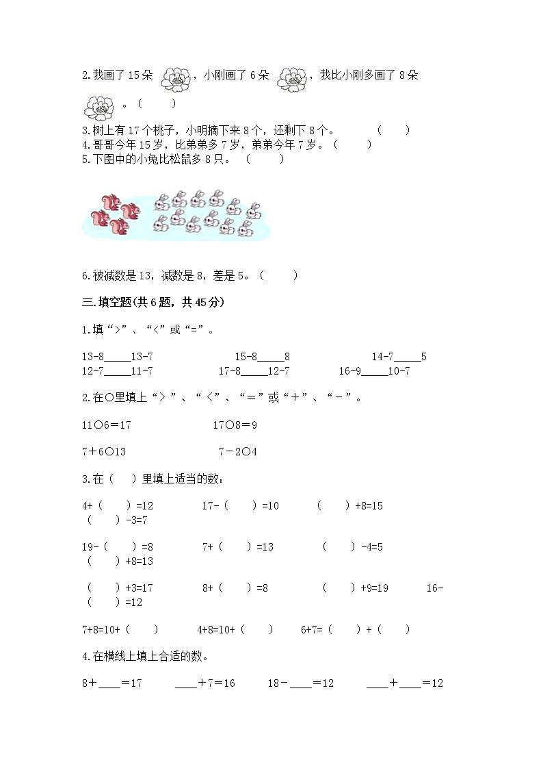北京版一年级上册数学第九单元 加法和减法（二） 测试卷精品（名师推荐）02