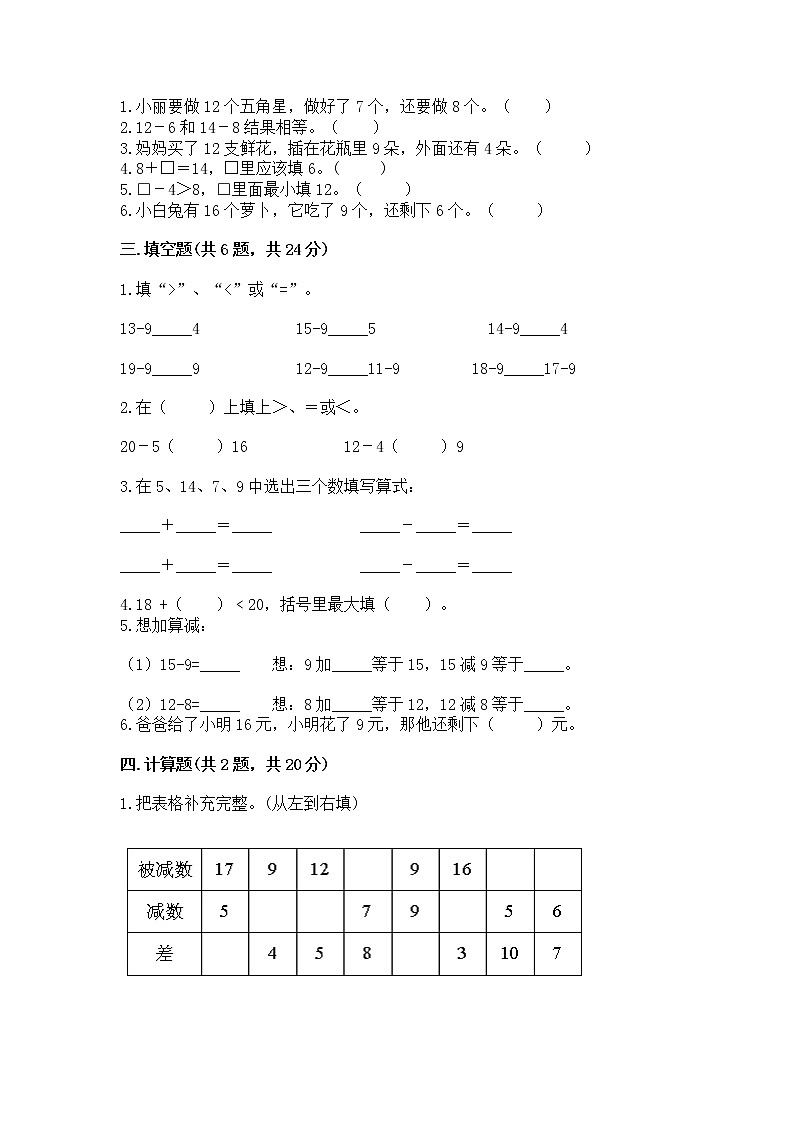 北京版一年级上册数学第九单元 加法和减法（二） 测试卷精品（预热题）02