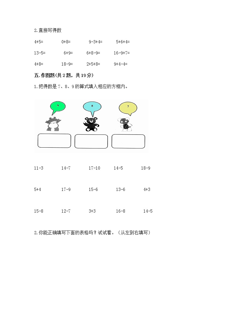 北京版一年级上册数学第九单元 加法和减法（二） 测试卷精品（预热题）03