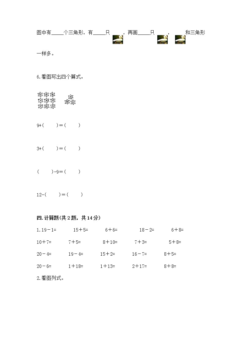 北京版一年级上册数学第九单元 加法和减法（二） 测试卷精品【b卷】03