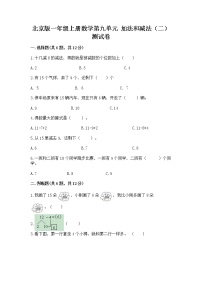 小学数学九 加法和减法（二）优秀综合训练题